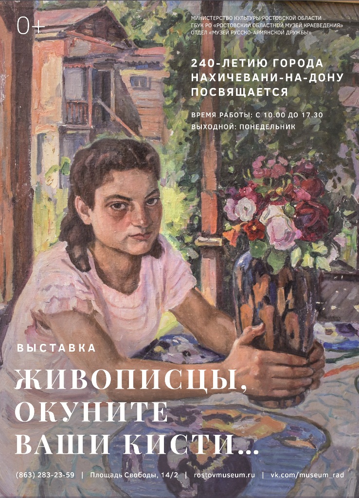 Афиша Живописцы, окуните ваши кисти.jpg