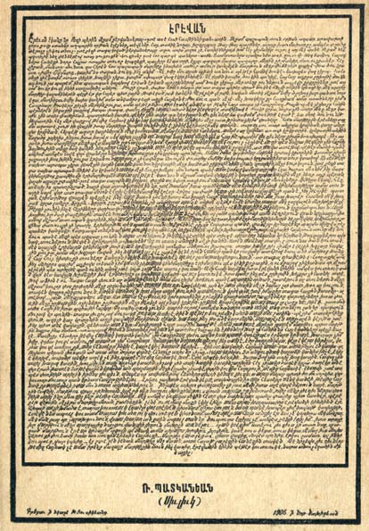 Открытое письмо «Рафаэл Патканян» с шрифтовым портретом Патканяна Р.Г., исполненным Гусиковым Х.К. Открытое письмо «Рафаэл Патканян» с шрифтовым портретом Патканяна Р.Г., исполненным Гусиковым Х.К.