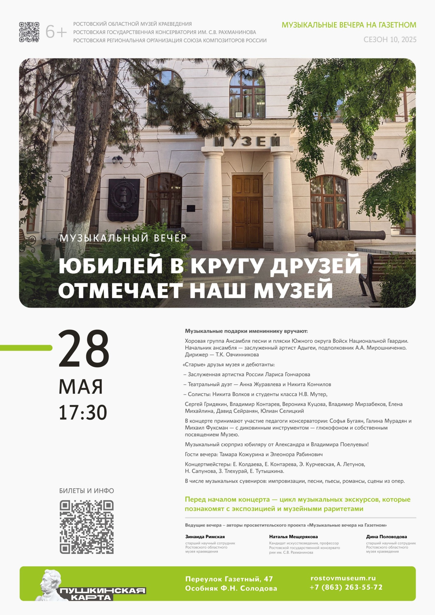 «Юбилей в кругу друзей отмечает наш музей»