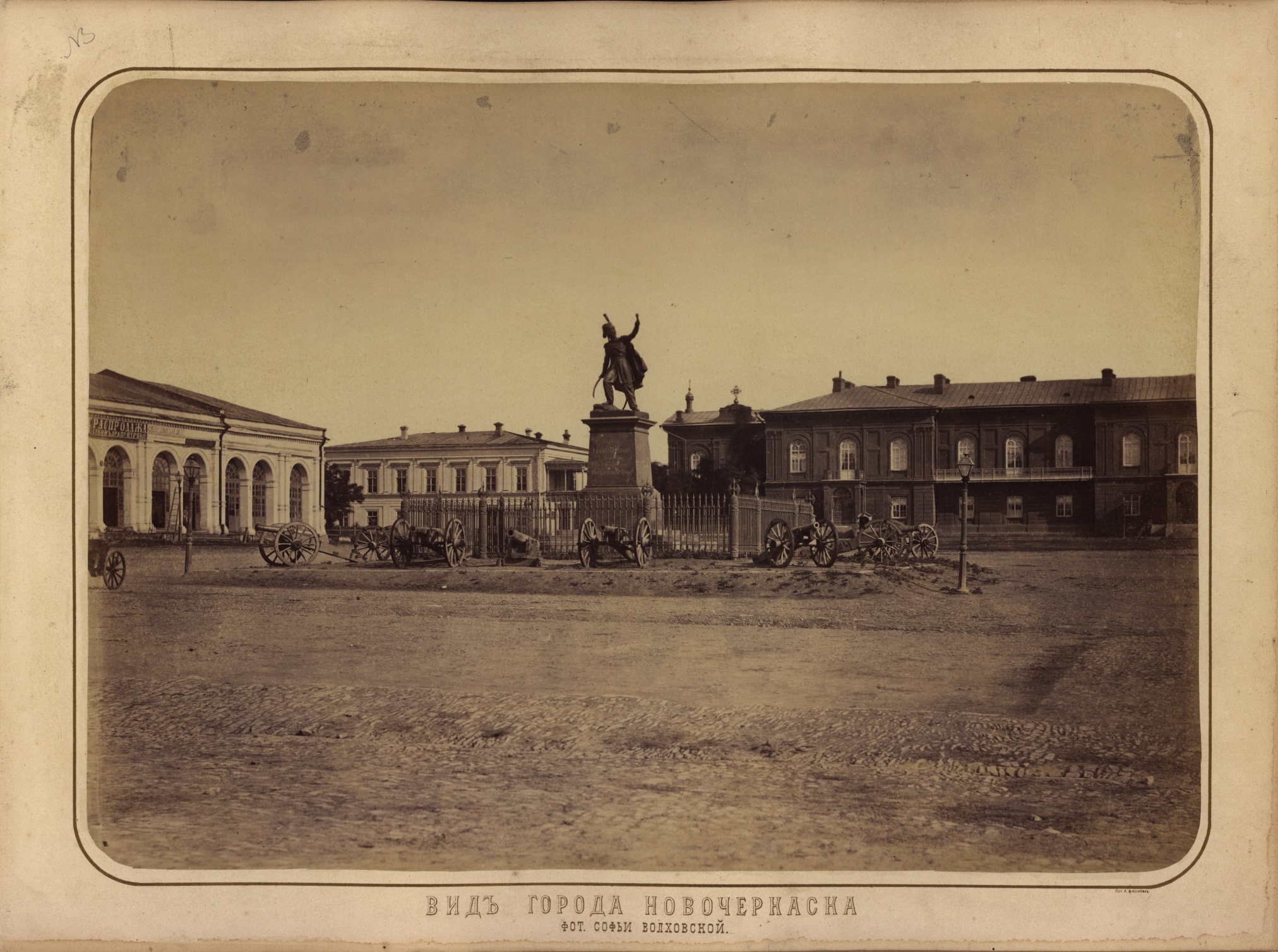 Александровская площадь (вид со стороны Московской улицы). Фотоальбом «Виды Новочеркасска. 1875».