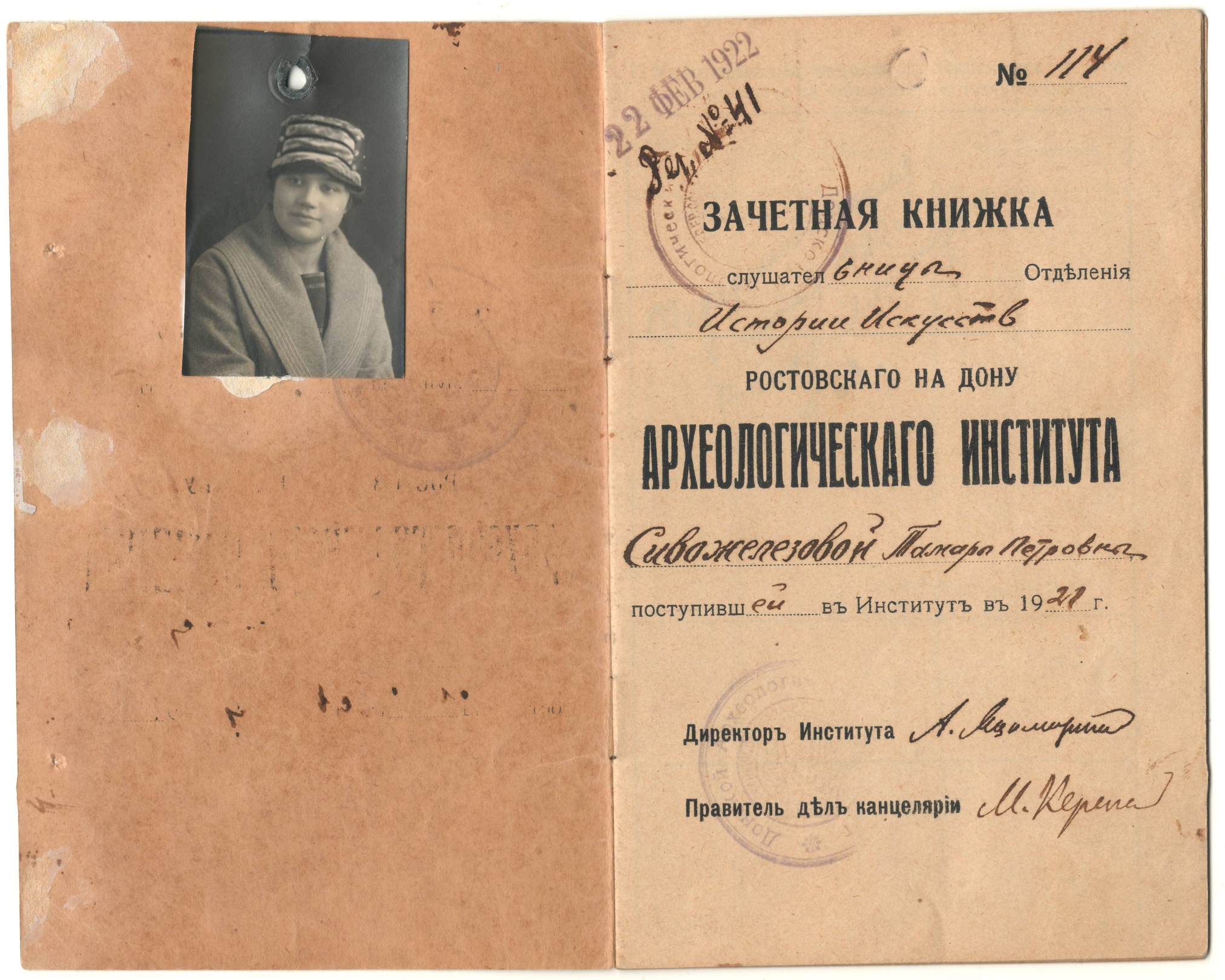 Зачетная книжка слушательницы отделения истории искусств Археологического института Сивожелезовой Тамары. г. Ростов-на-Дону, 1921 г.