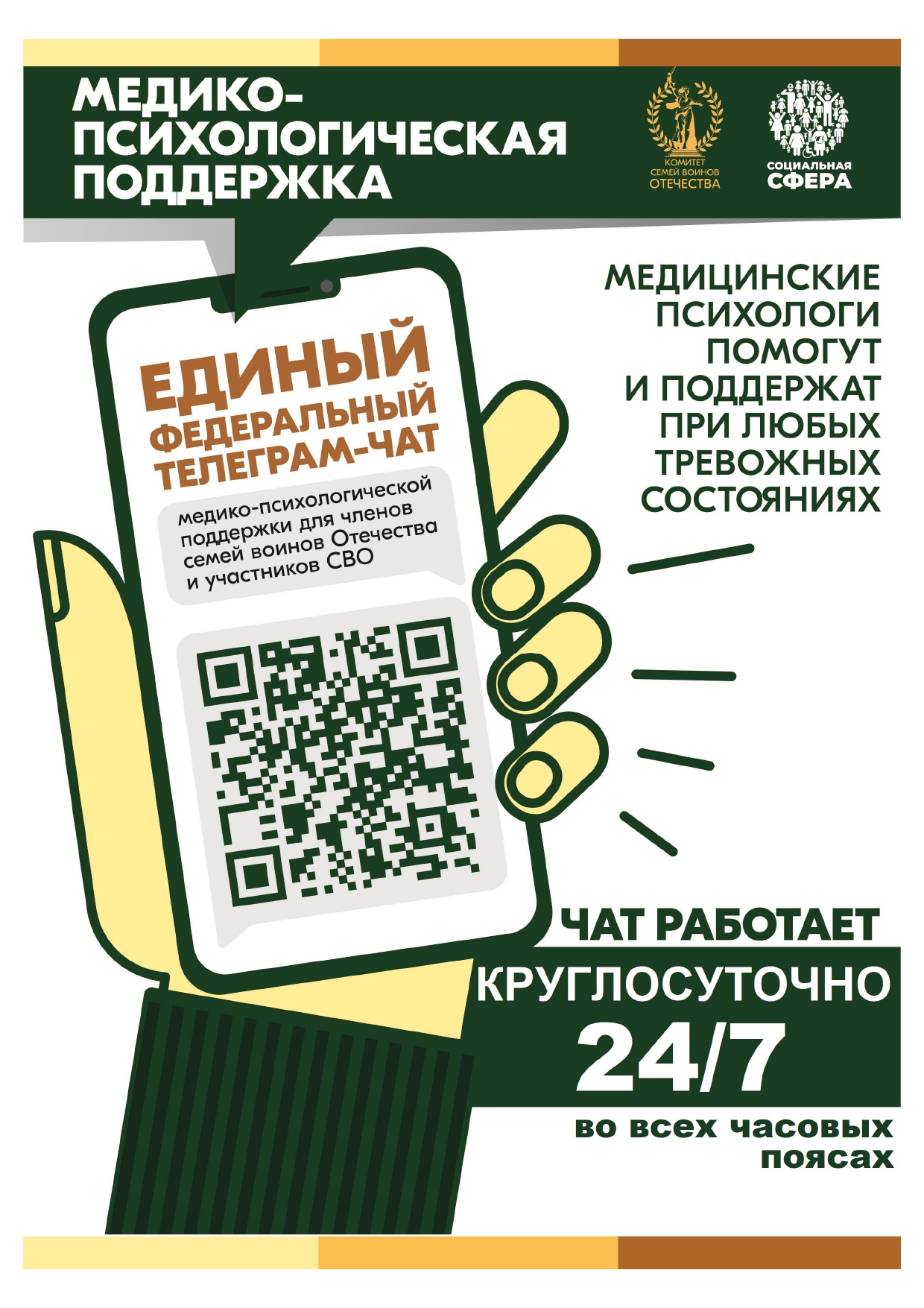 чат для участников СВО и их семей чат для участников СВО и их семей