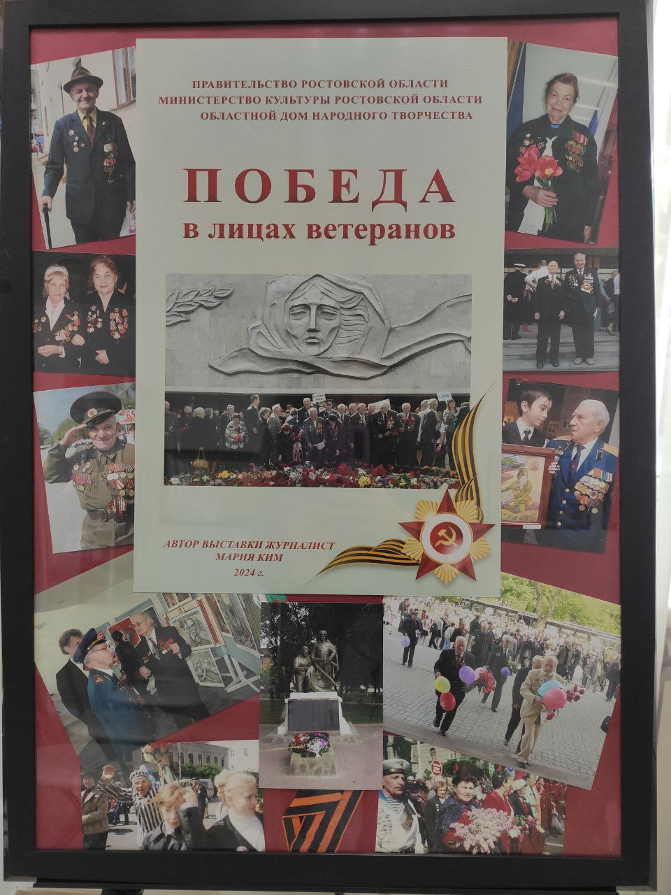 «Победа в лицах ветеранов»