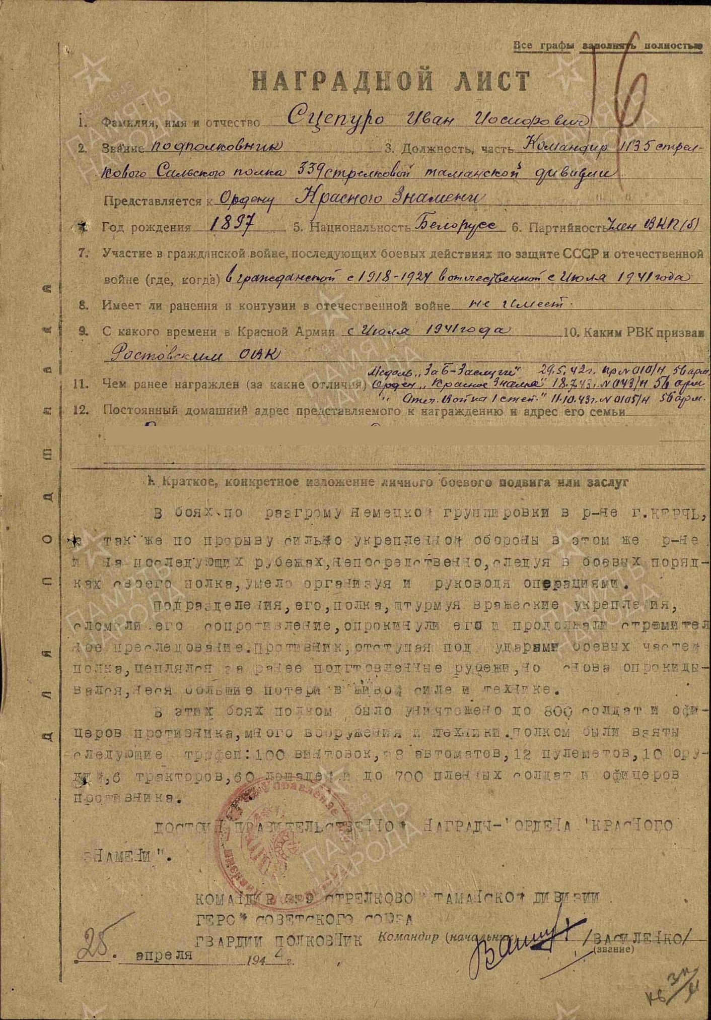 Наградной лист командира 1135-го стрелкового полка 339-й стрелковой дивизии подполковнику Сцепуро И.И. ЦАМО ф.33, оп.687572,д.2930,л.16//Сцепуро Иван Иосифович :: Память народа