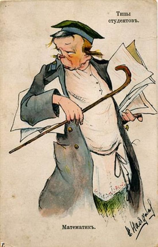 Открытки В.Ф. Кудулин серия «Типы студентов» и «Типы курсисток». Нач. ХХ в. Математик