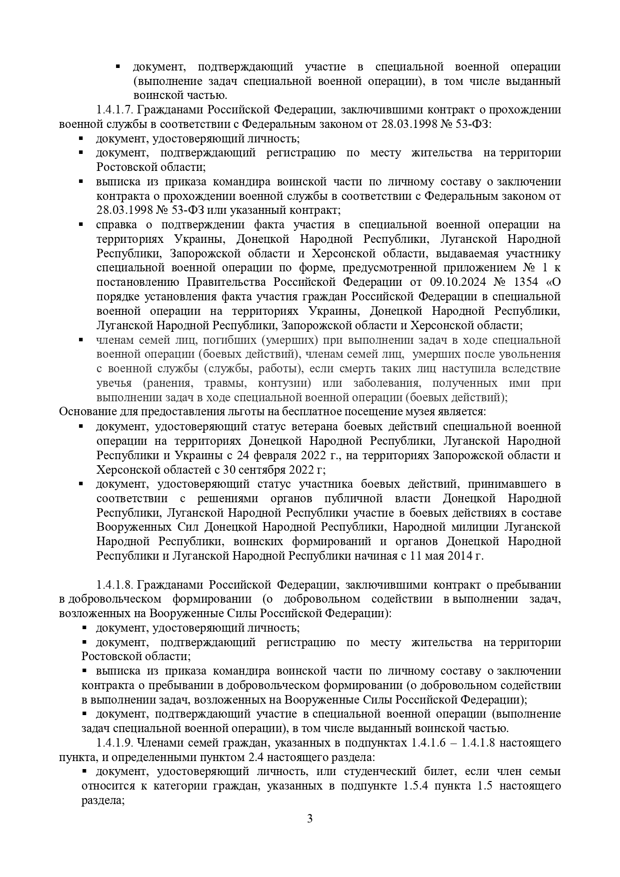 Прейскурант ГБУК РО "Ростовский областной музей краеведения"