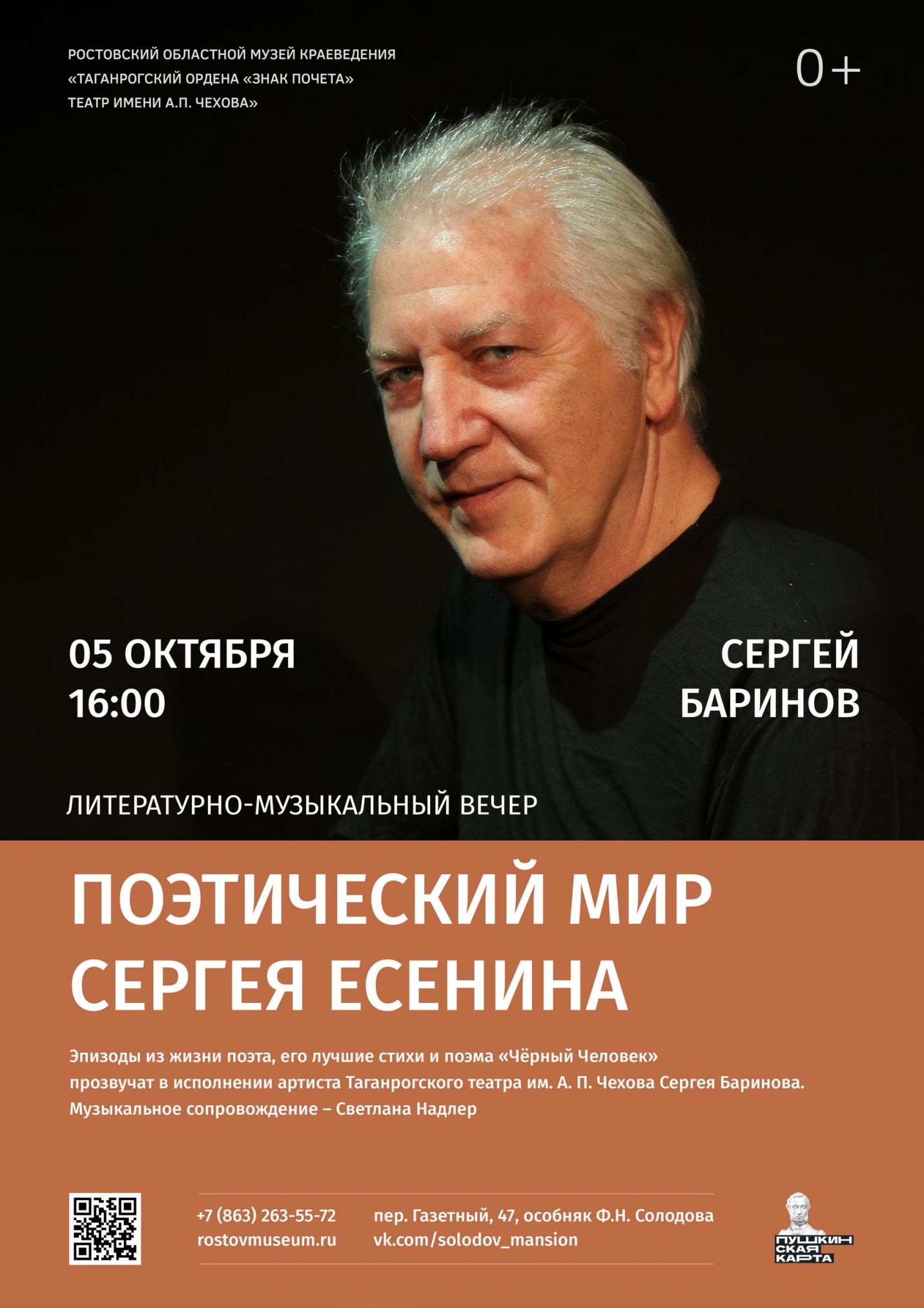 Поэтический мир Сергея Есенина, 5.10.2024