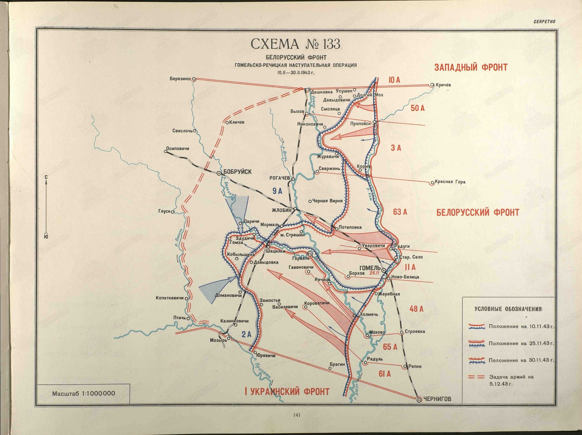 08.	Карта «Гомельско-Речицкая наступательная операция»