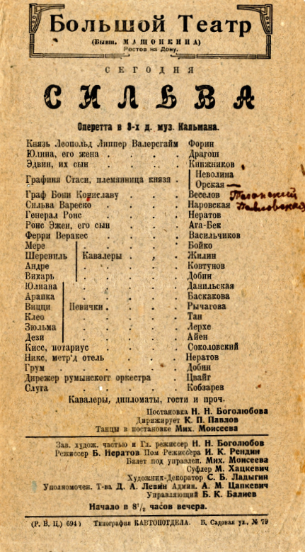 Программа оперетты "Сильва" в Большом театре г. Ростова-на-Дону (бывш. Машонкина). Ростов-на-Дону, 1926-1927 гг. Программа оперетты "Сильва" в Большом театре г. Ростова-на-Дону (бывш. Машонкина). Ростов-на-Дону, 1926-1927 гг.