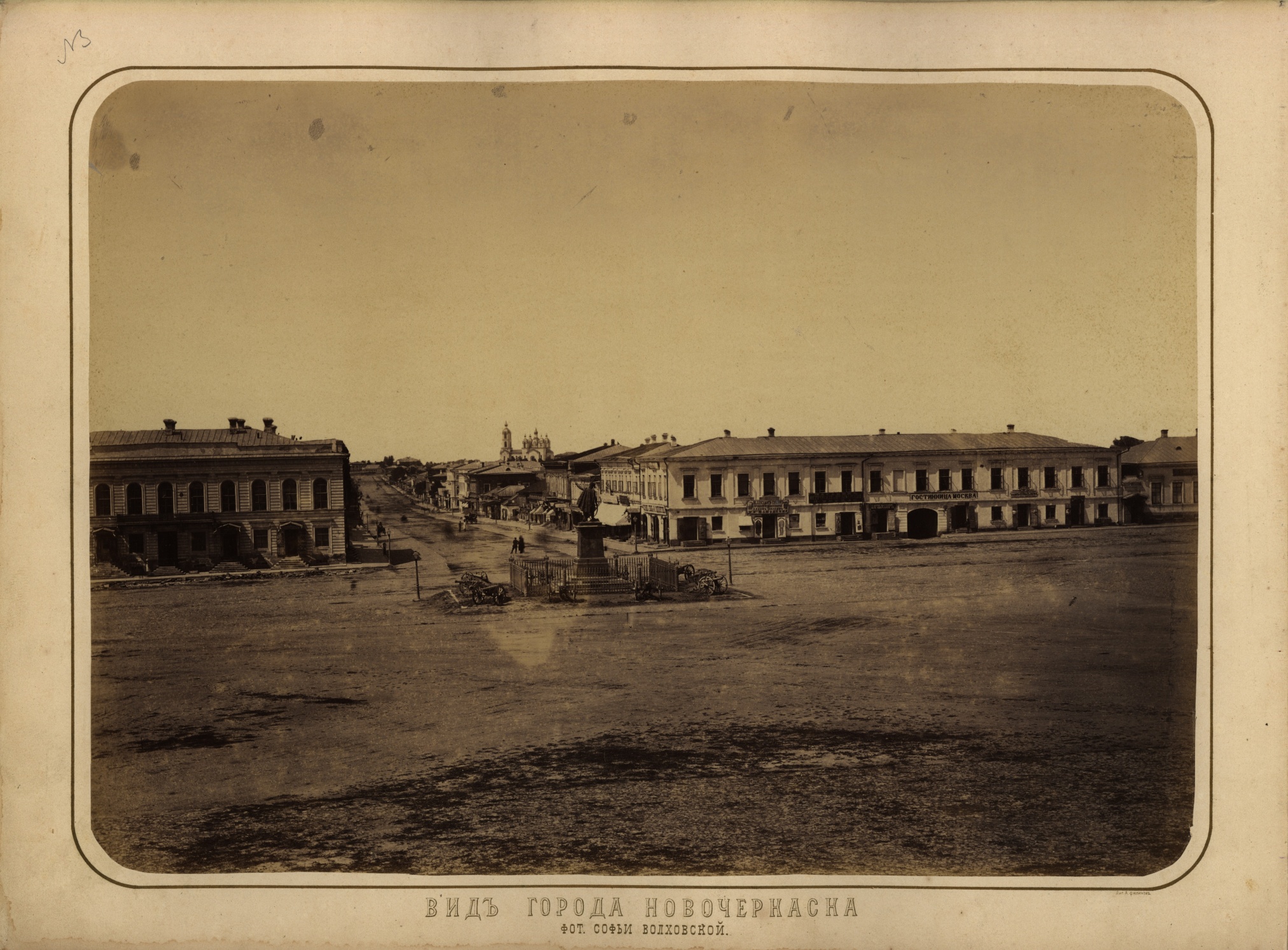 Александровская площадь (вид со стороны Атаманского дома). Фотоальбом «Виды Новочеркасска. 1875».