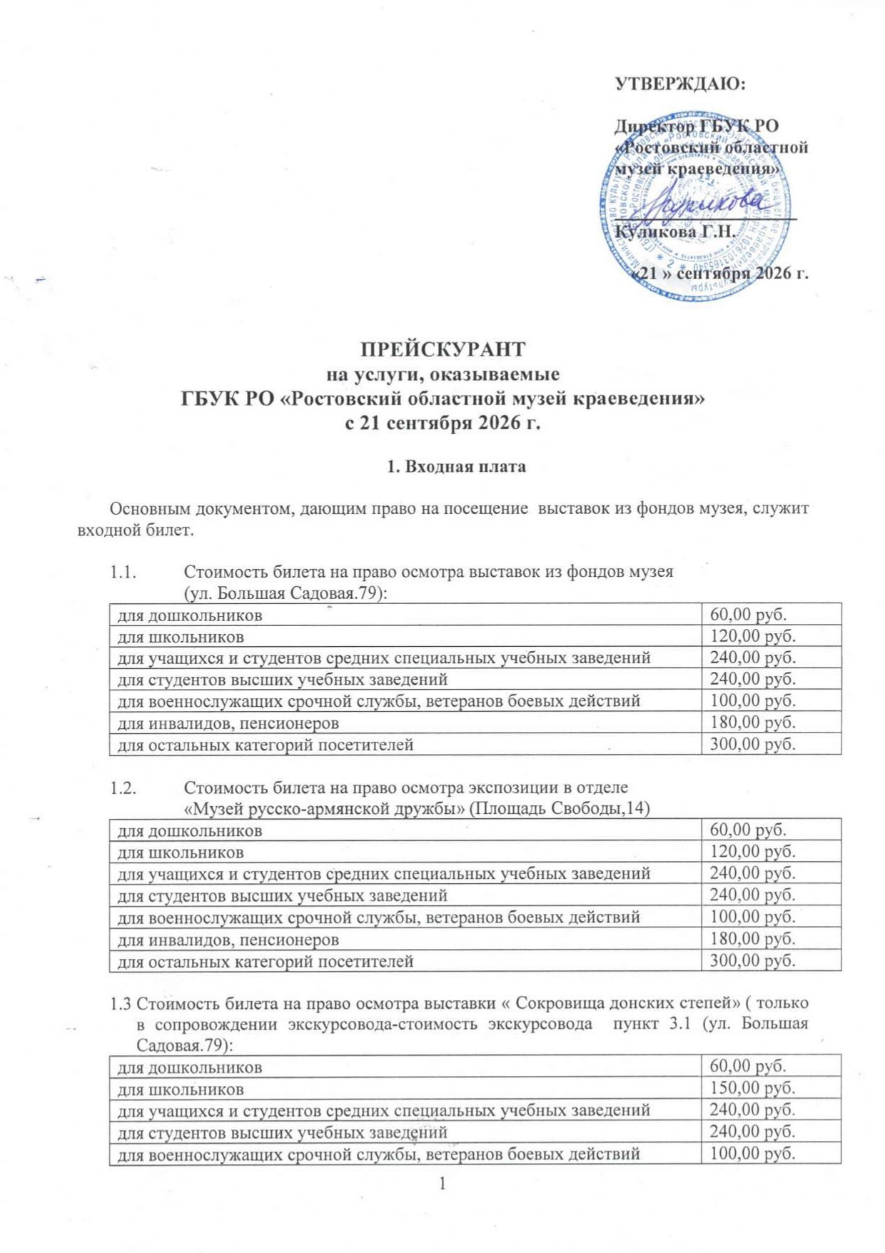 Прейскурант