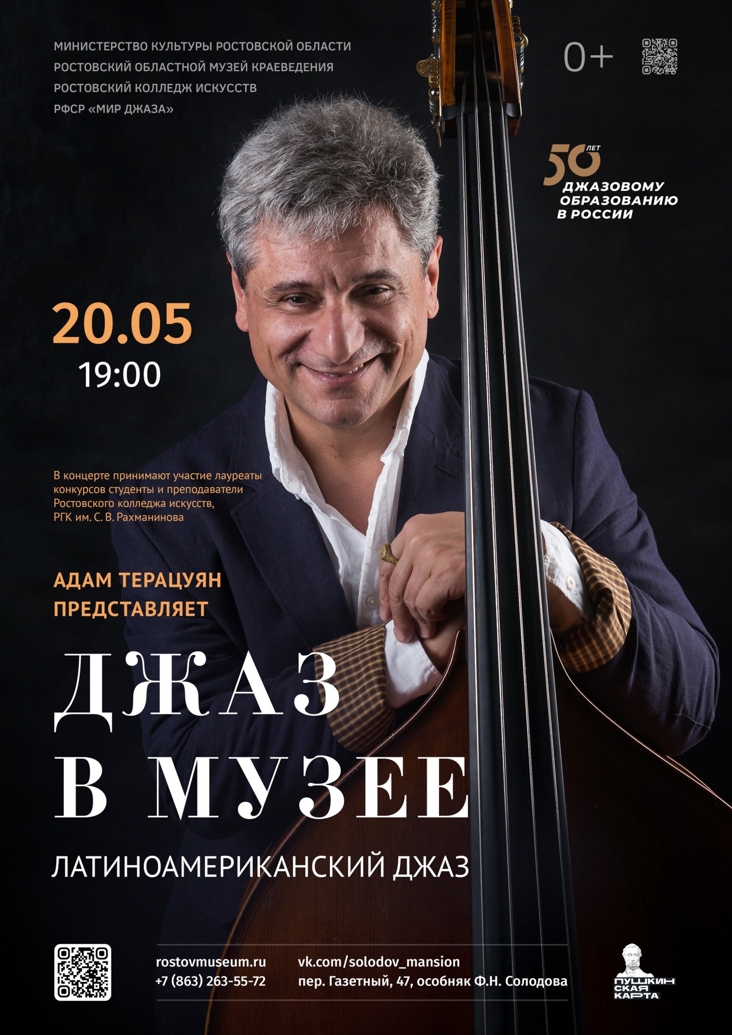афиша_20 мая