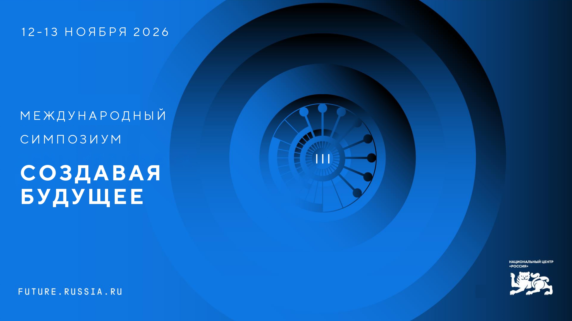 «Создавая будущее» «Создавая будущее»