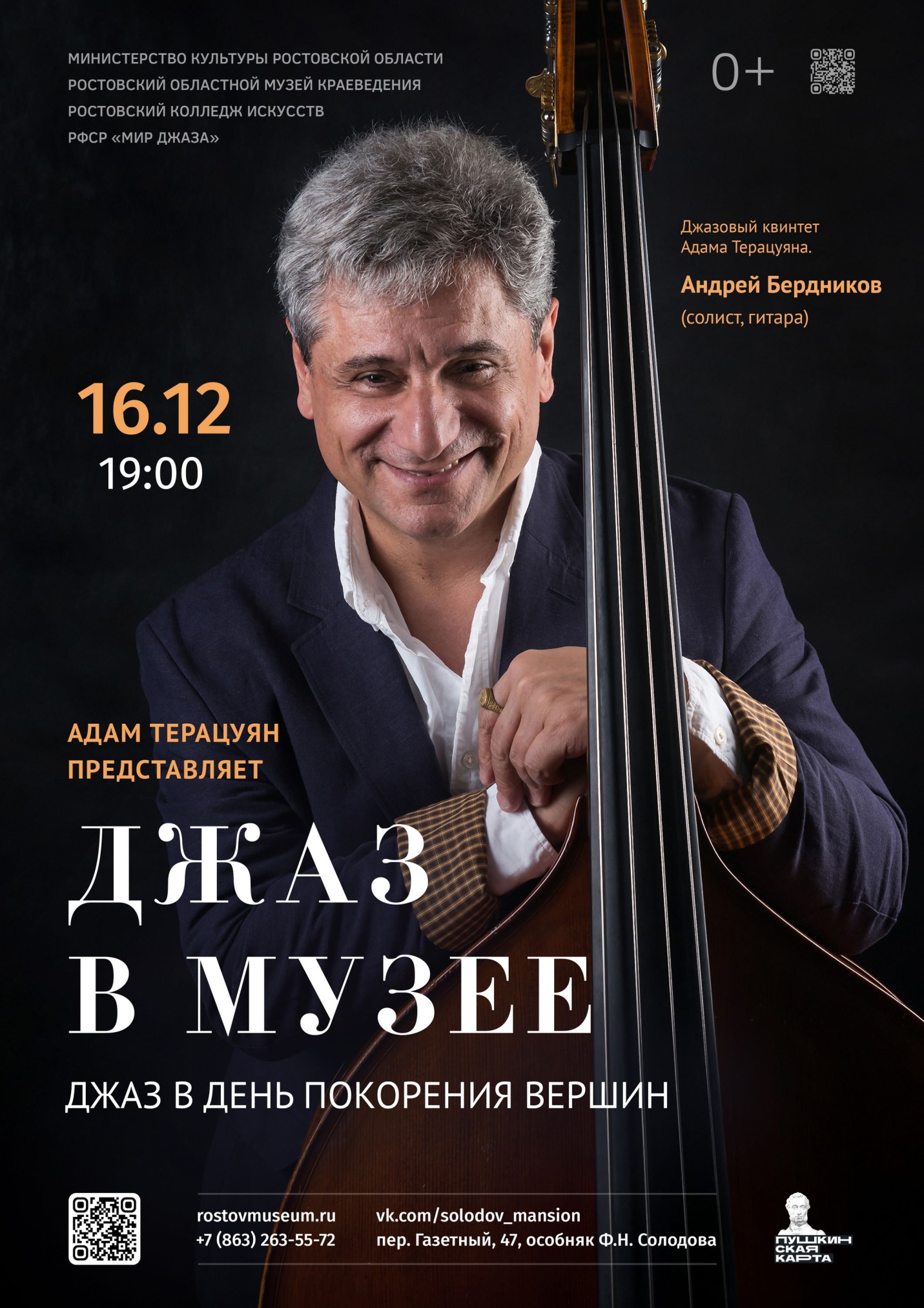 «Джаз в день покорения вершин» «Джаз в день покорения вершин»