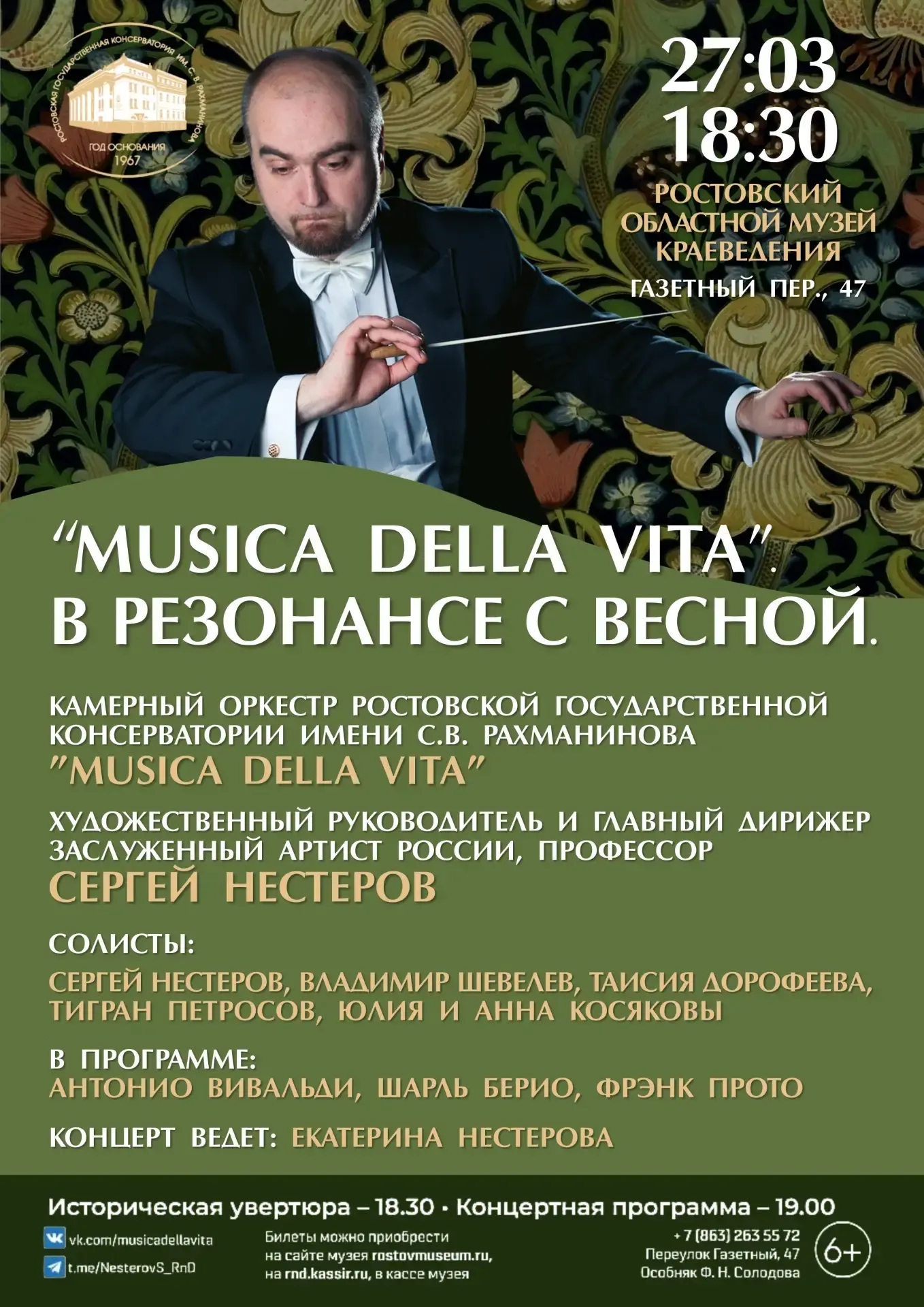 «Musica della vita. В резонансе с весной» .jpg
