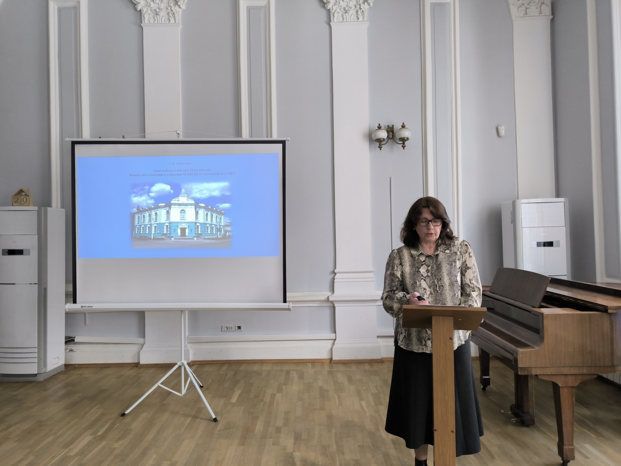 Научно-практическая конференция «XXXVI Краеведческие чтения»