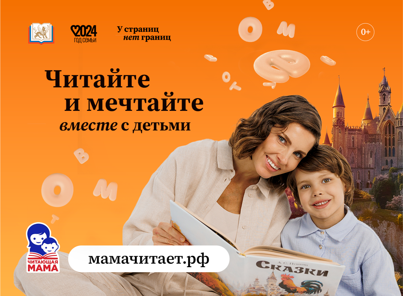 Проект Российского книжного союза «Читающая мама» реализуется в стране