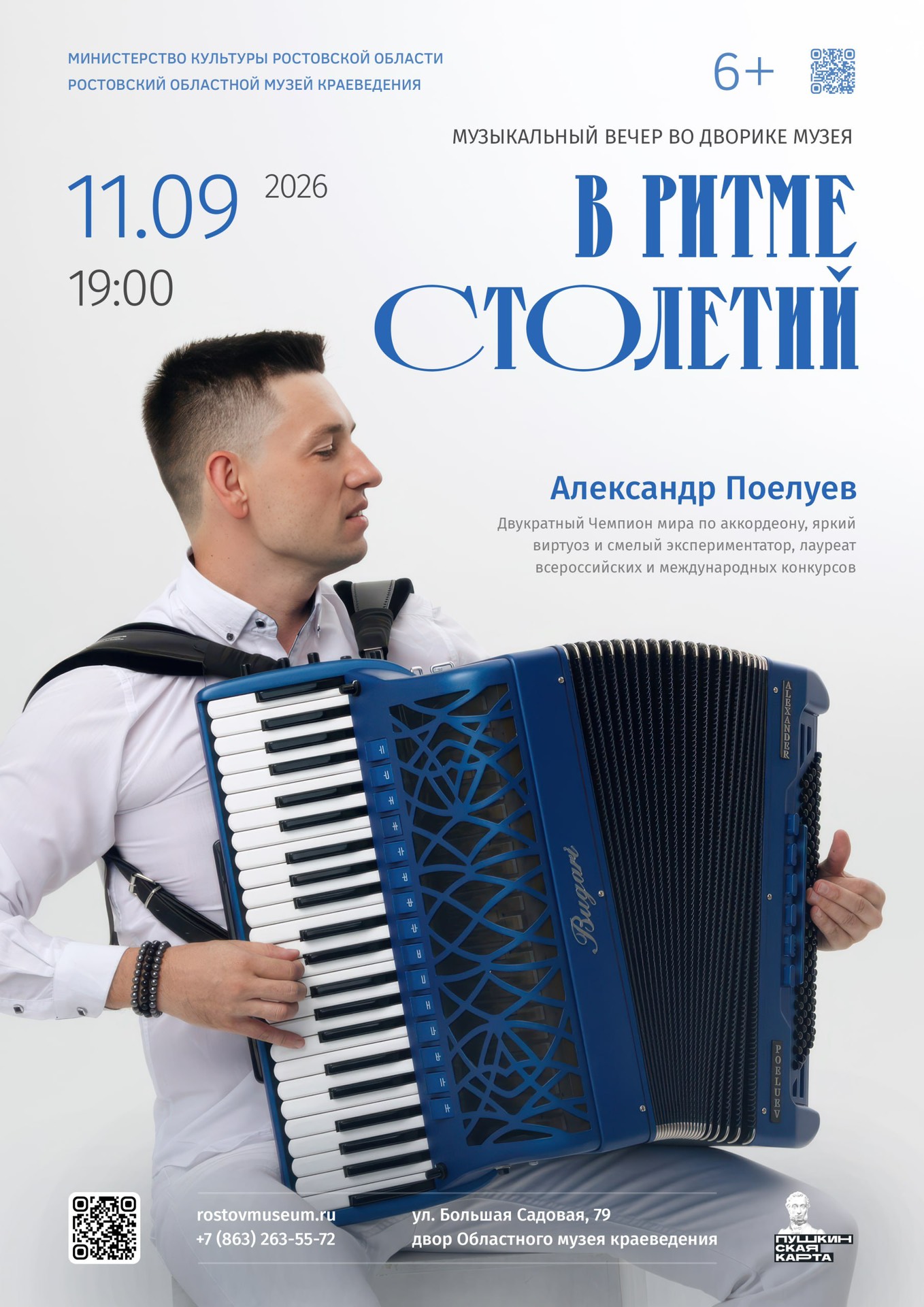 Афиша концерта "В ритме столетий"