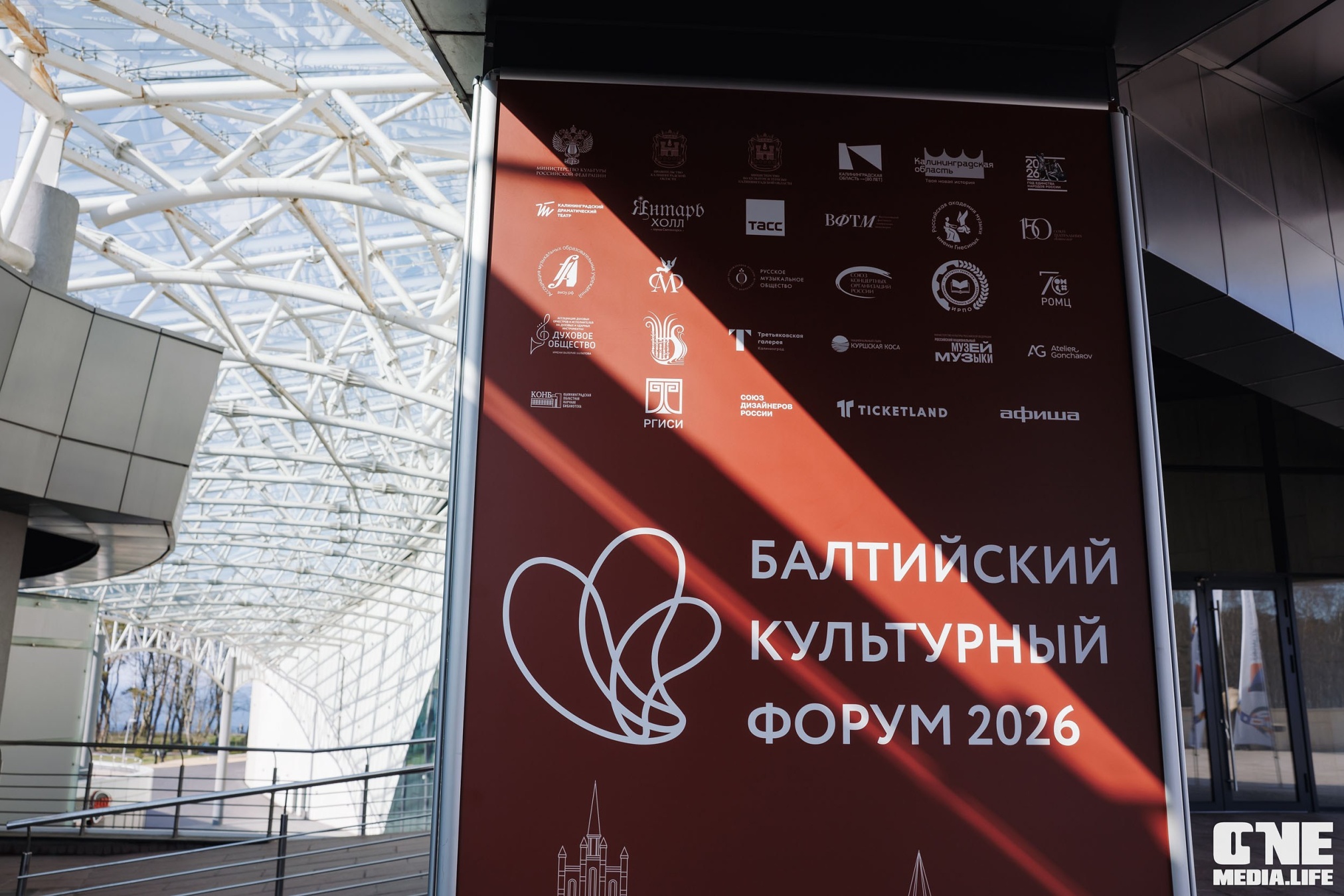 Балтийский культурный форум 2026