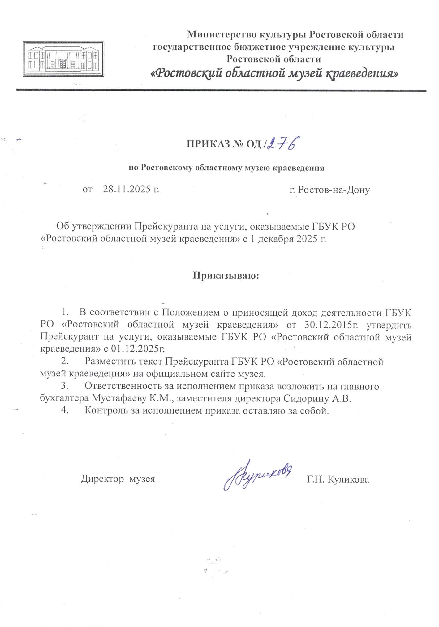 Приказ об утверждении прейскуранта услуг