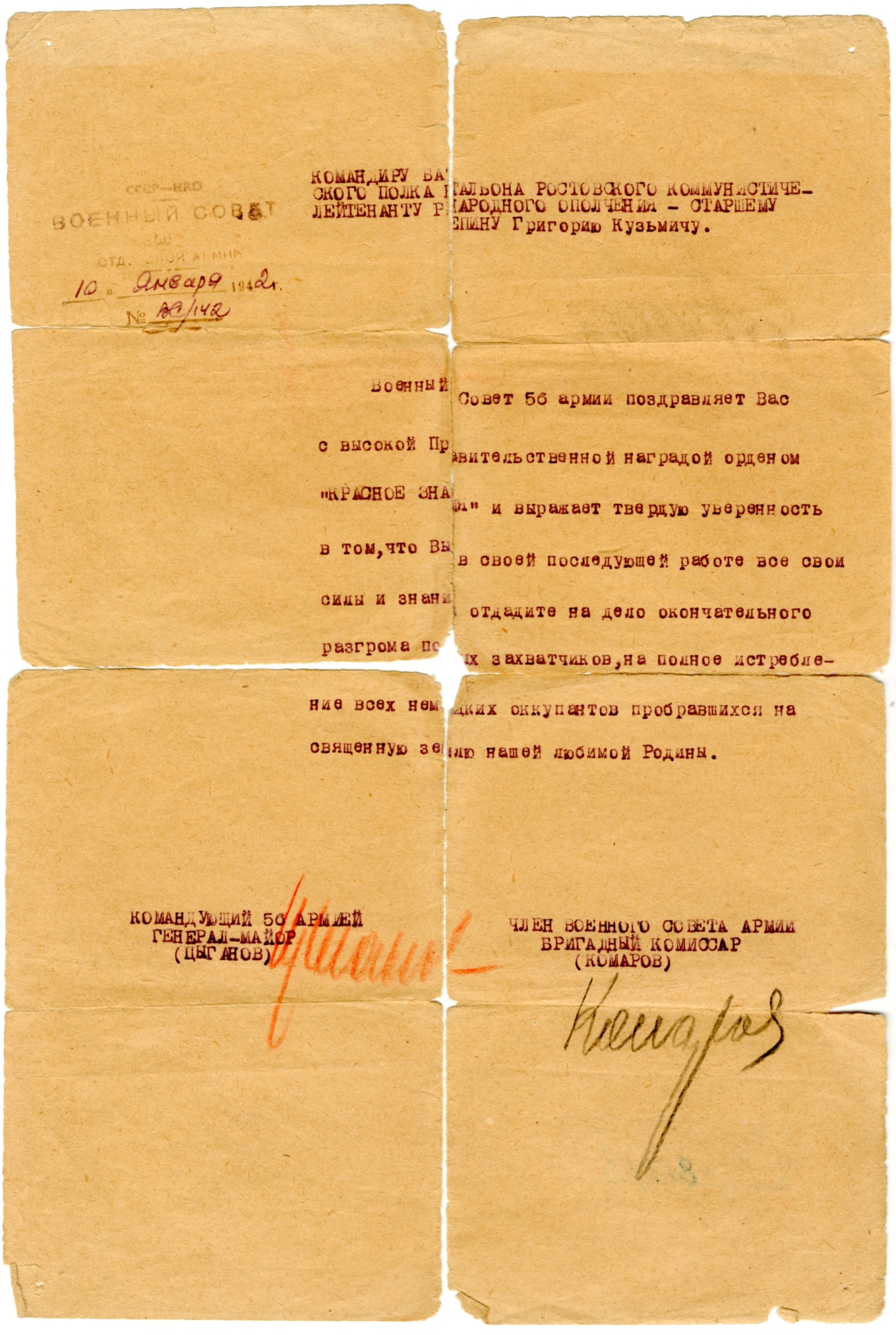 Поздравление с получением ордена Красного знамени Репина Г.К. от имени Военного Совета 56-й армии. Ростов-на-Дону. 1942 год