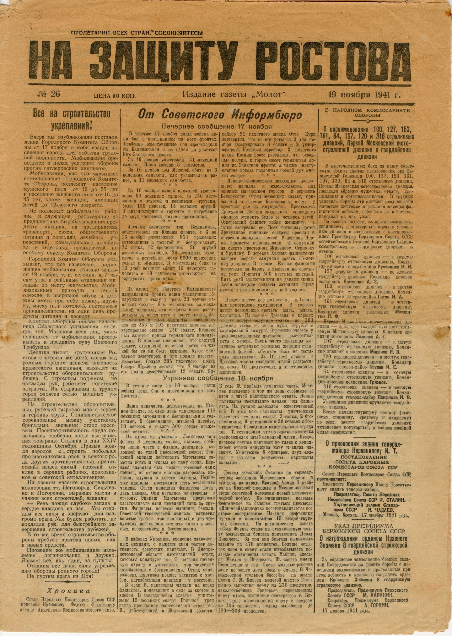 Газета «На Защиту Ростова». Типография газеты «Молот». Ростов-на-Дону. 19 ноября 1941 года Газета «На Защиту Ростова». Типография газеты «Молот». Ростов-на-Дону. 19 ноября 1941 года