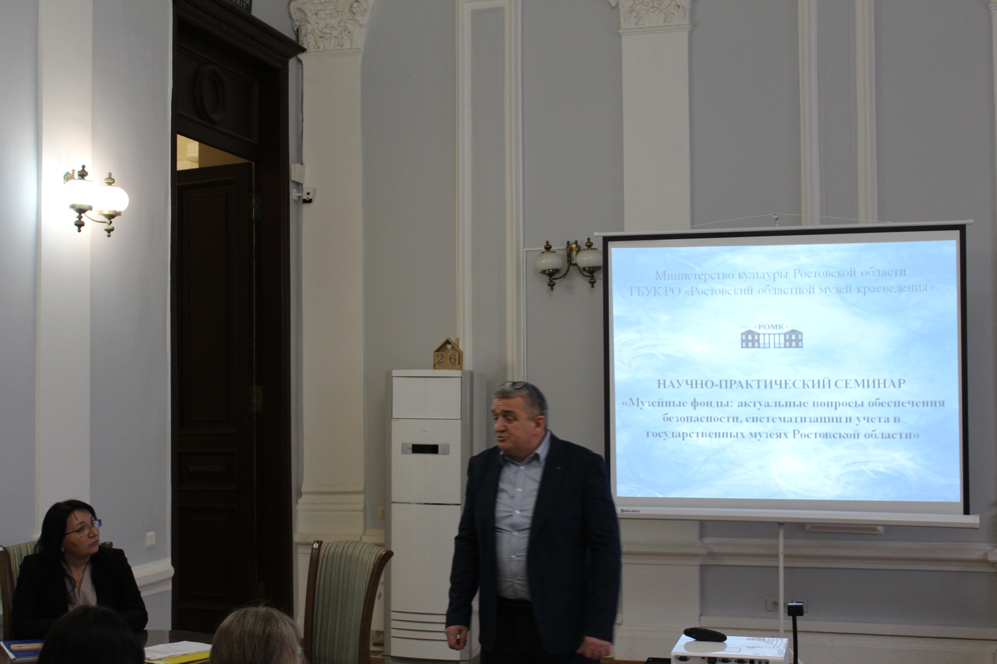 Научно-практический семинар «Музейные фонды: актуальные вопросы обеспечения безопасности, систематизации и учета в государственных музеях Ростовской области»