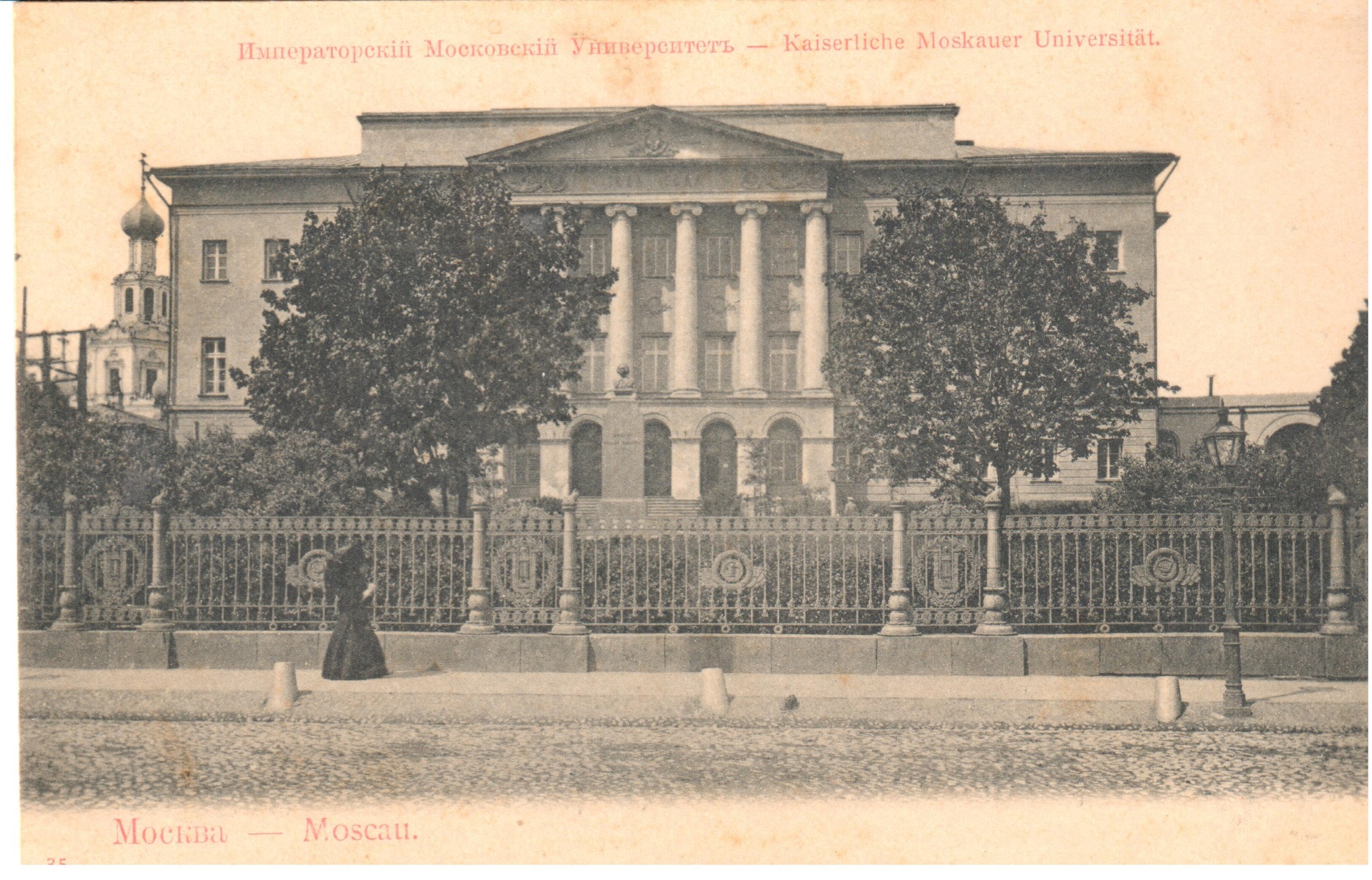 Открытка «Московский университет». Нач. ХХ в.