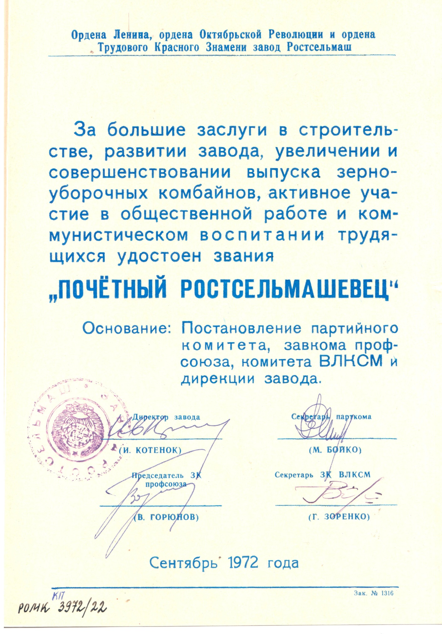 Свидетельство о присвоении звания «Почётный ростсельмашевец» Колесникову П.К. сентябрь 1972 г.