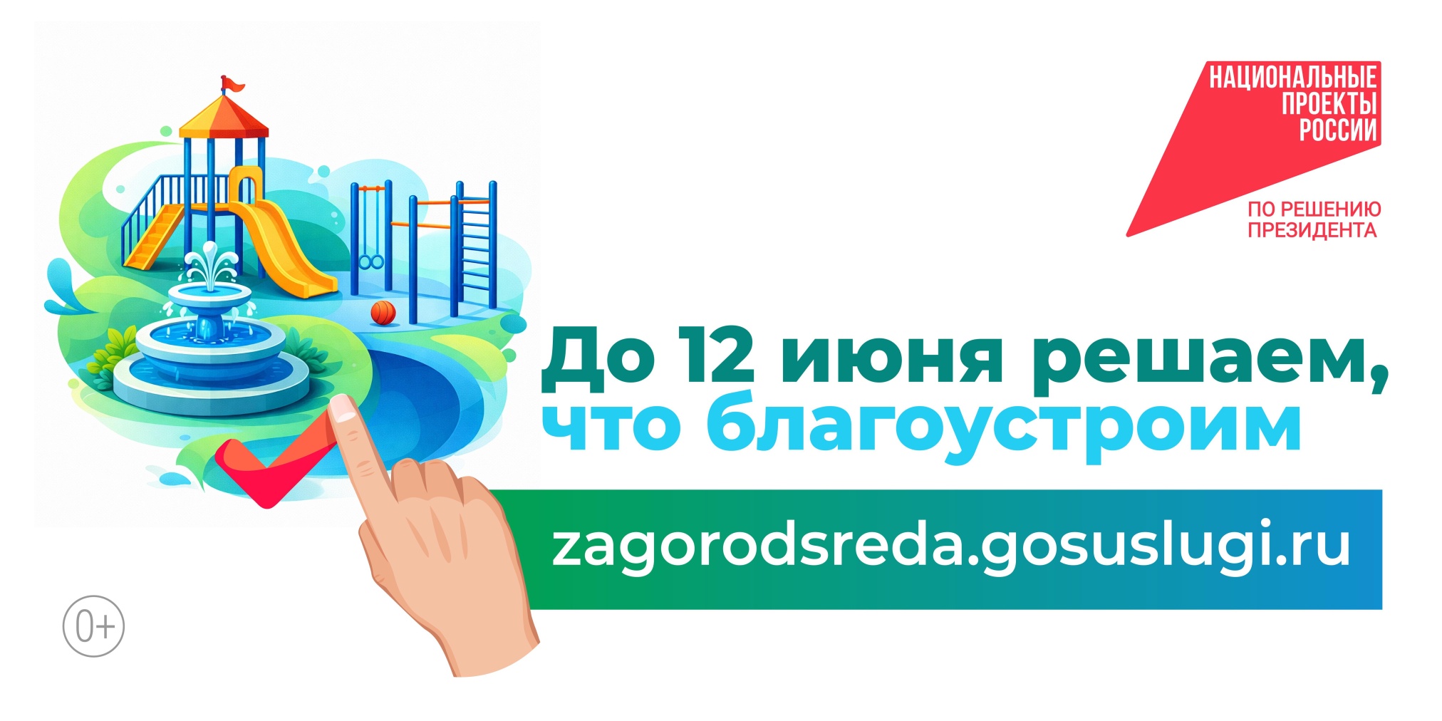 Всероссийское онлайн-голосование за объекты благоустройства в2026 году Всероссийское онлайн-голосование за объекты благоустройства в2026 году