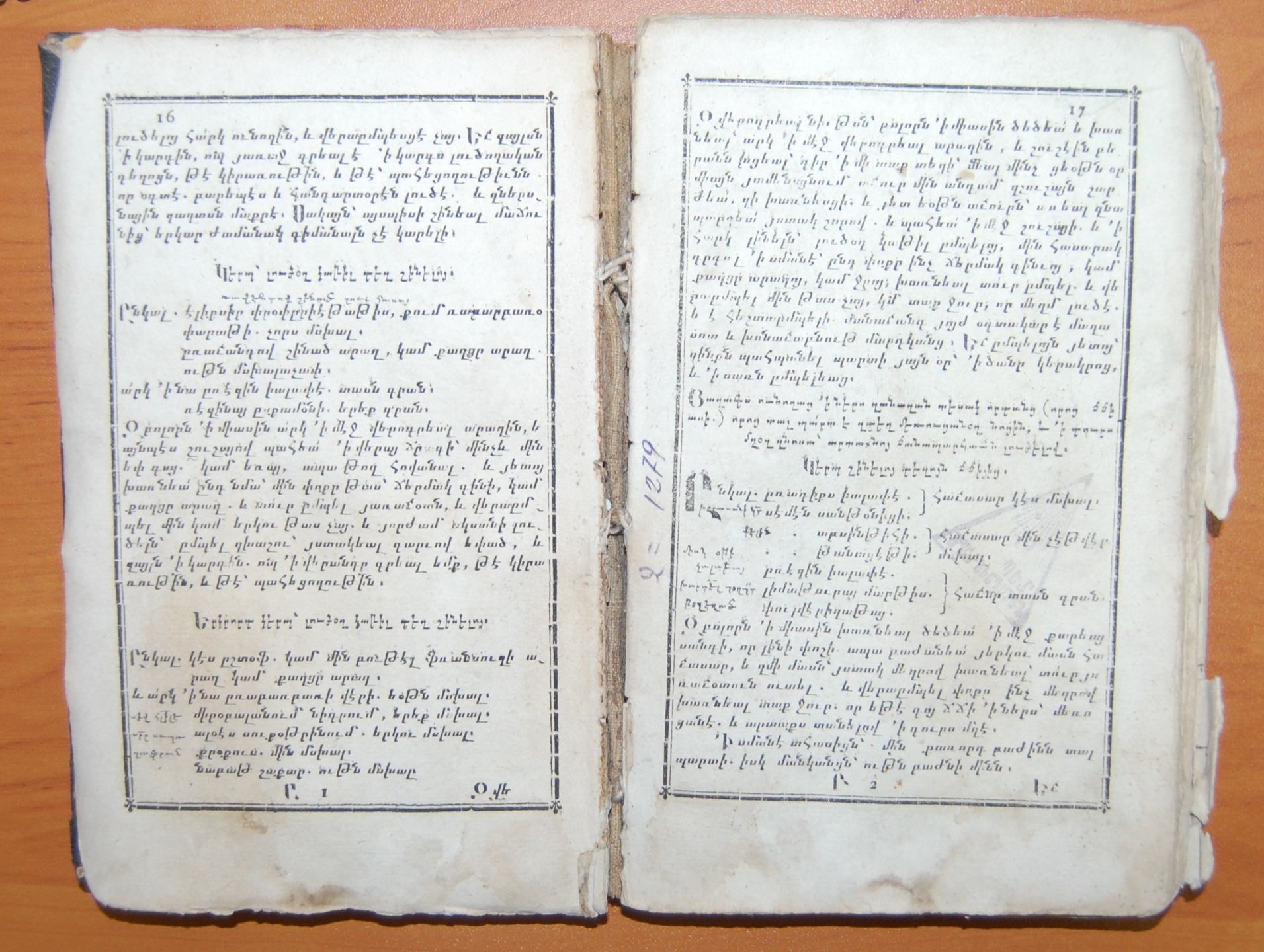 Калантарян П. Краткий лечебник. Монастырь Сурб-Хач. Нор-Нахичеван. 1793 г.Калантарян П. Краткий лечебник. Монастырь Сурб-Хач. Нор-Нахичеван. 1793 г.
