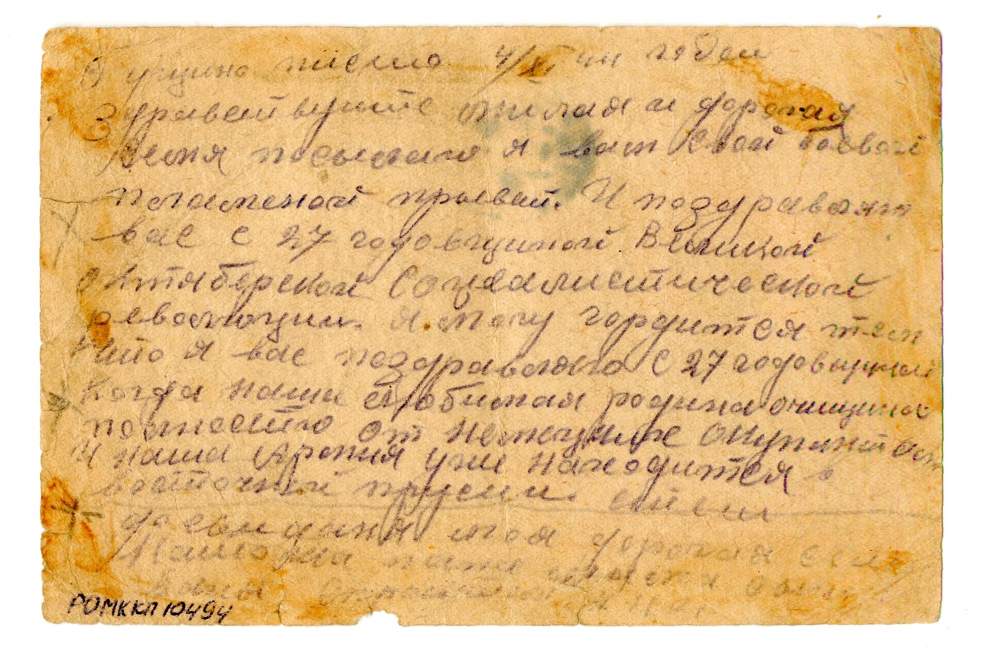 Почтовая карточка командира партизанского взвода 255-го партизанского полка Ковалев Н.И. адресованная отцу. Почтовая карточка командира партизанского взвода 255-го партизанского полка Ковалев Н.И. адресованная отцу.