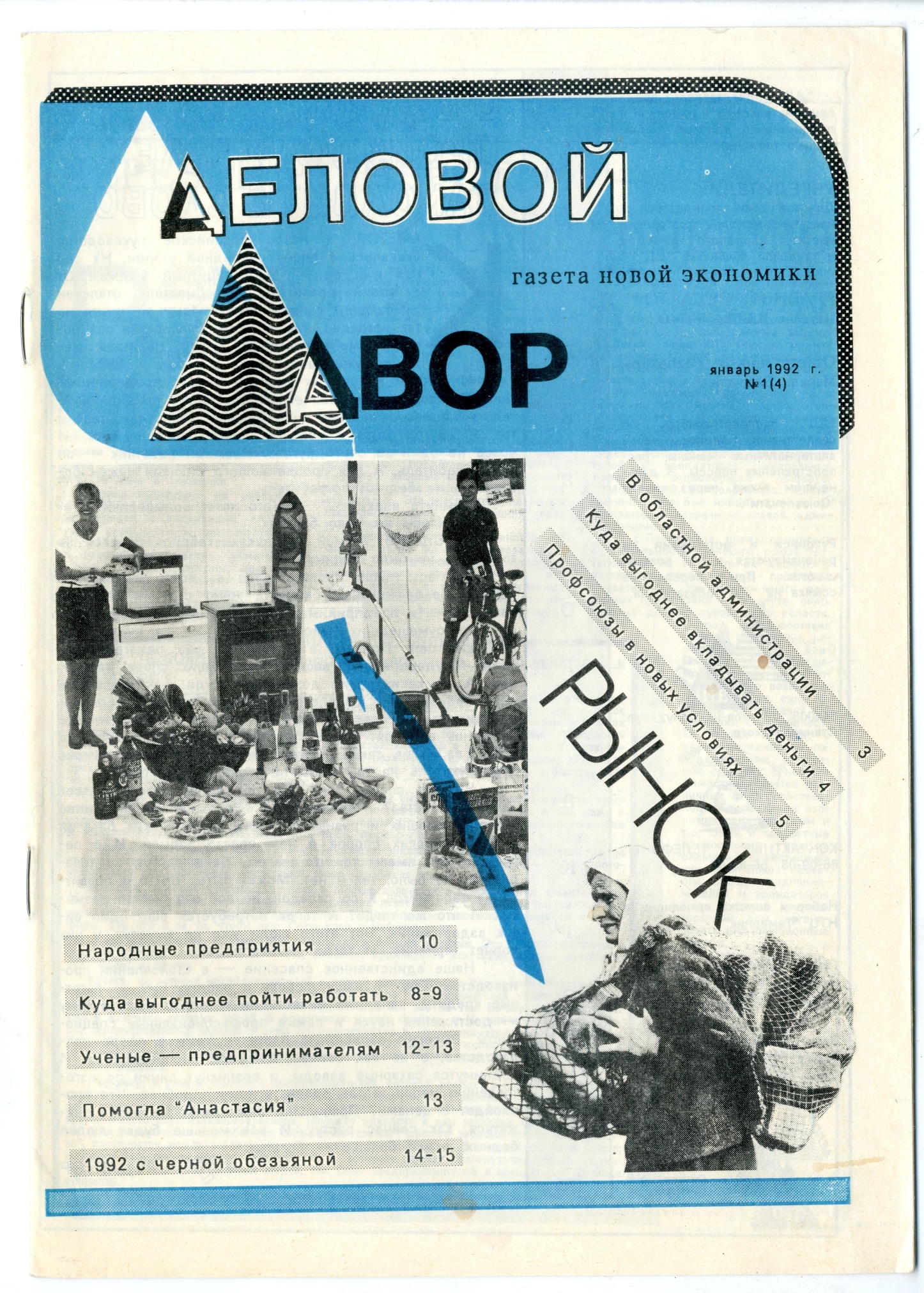 Выпуск журнала