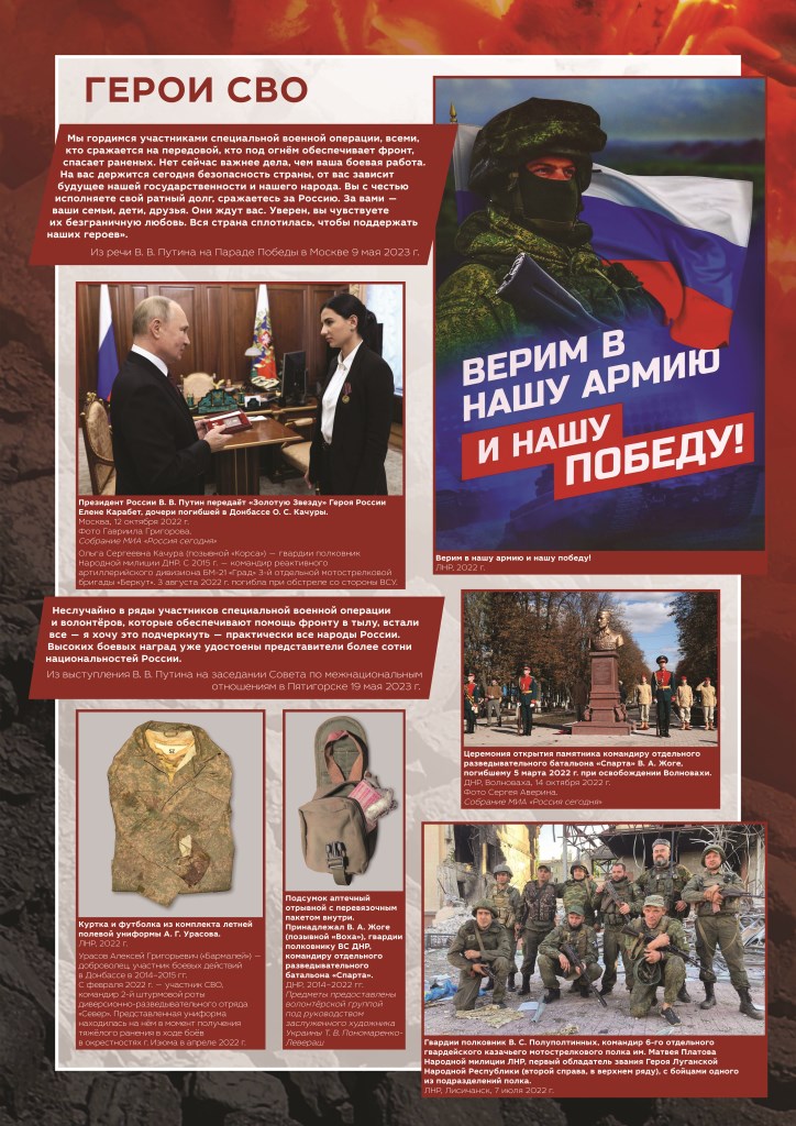 Донбасс - Россиия: История и современность
