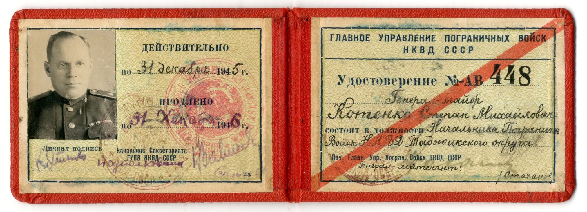 Удостоверение № 448 начальника ГУПВ НКВД СССР генерал-майора С.М. Котенко. СССР. 1946 год.