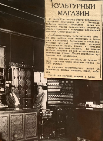 Фотография. Магазин Союзтабакторга на ул. Ф. Энгельса в г. Ростове-на-Дону Фотография. Магазин Союзтабакторга на ул. Ф. Энгельса в г. Ростове-на-Дону