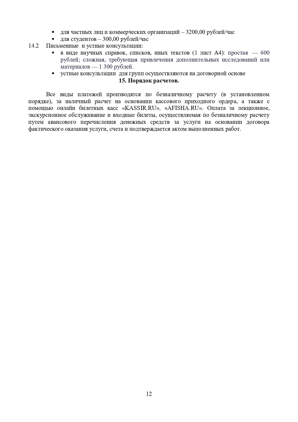 Прейскурант