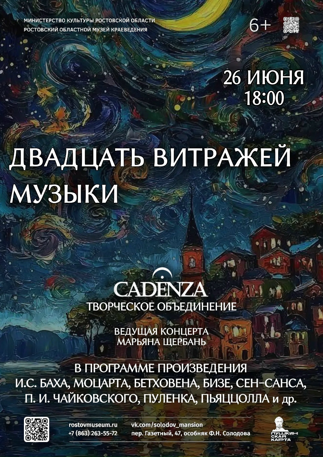 Концерт творческого объединения молодых музыкантов «Cadenza»