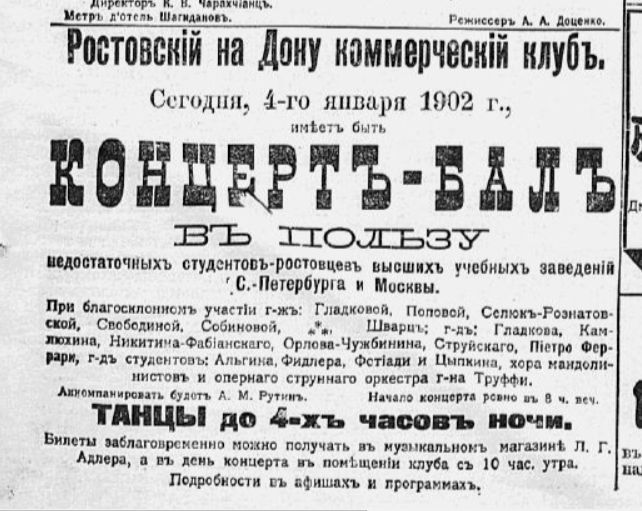 Газетная вырезка. Реклама вечеров и праздников в честь Татьяниного дня. Ростов-на-Дону, нач. ХХ в.