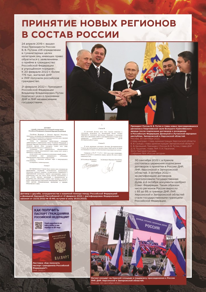 Донбасс - Россиия: История и современность