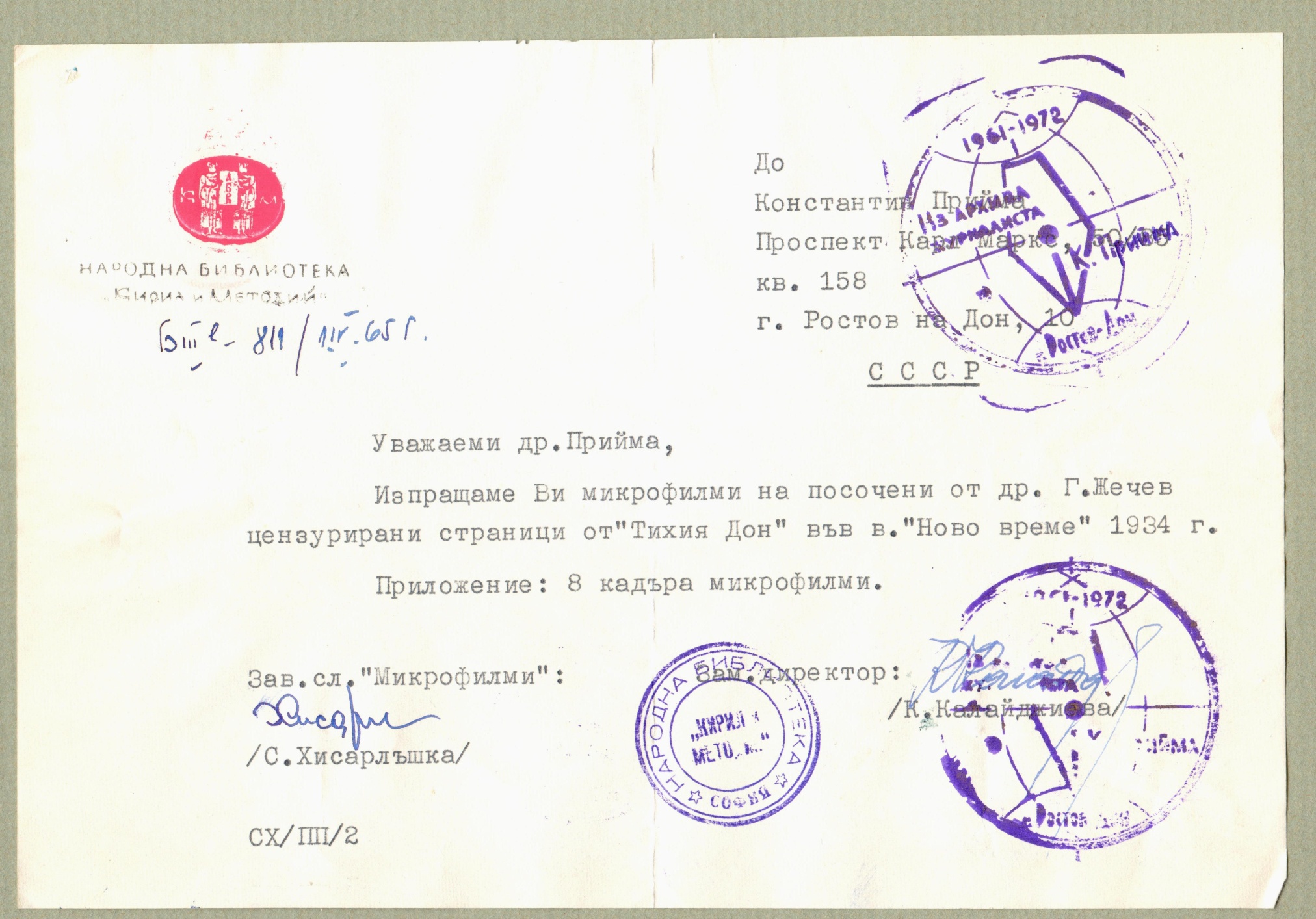 Письмо народной библиотеки "Кирилл и Мефодий" Константину Прийме, 1 апреля 1965 г. 