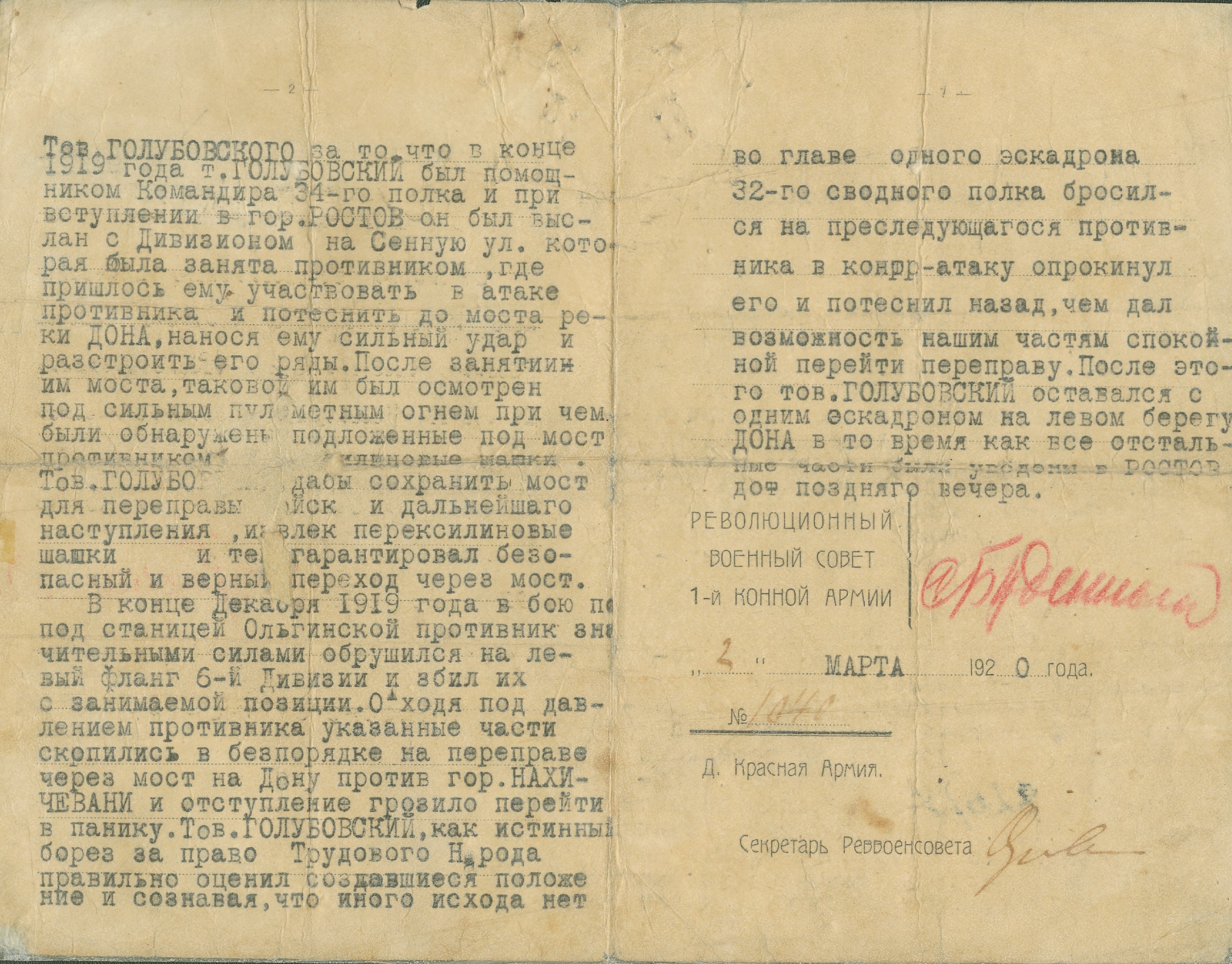 Свидетельство о награждении командира 4-го кавалерийского полка Голубовского В.С. орденом «Красное Знамя» за бои под Ростовом. 2 марта 1920 года