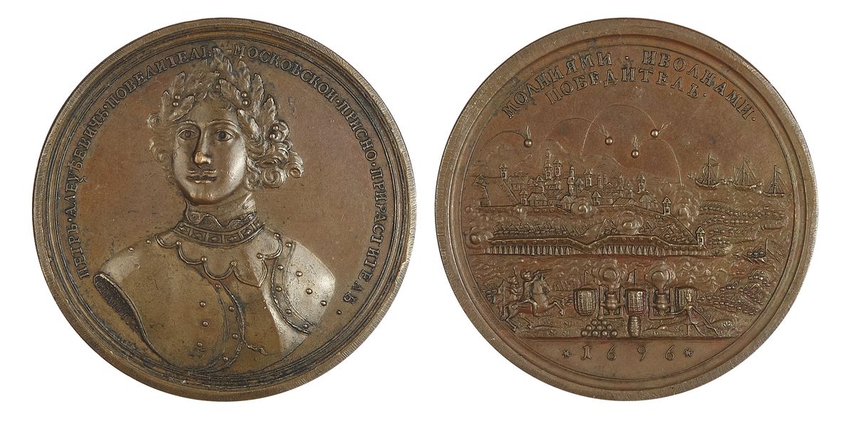 Медаль В память взятия Азова 19 июля 1696 года. XVIII век