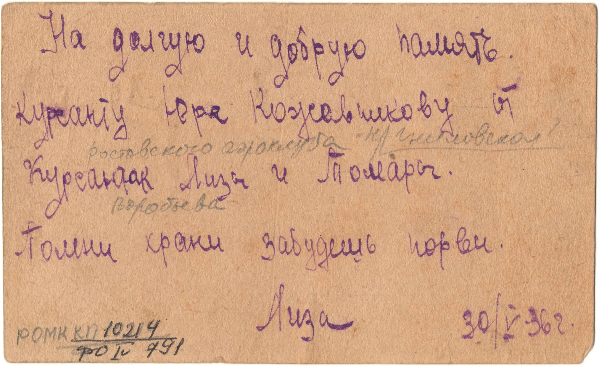 Фотография «Парный портрет курсанток Ростовского аэроклуба Лизы и Тамары с надписью «На долгую и добрую память курсанту Юре Кожевникову….»». Ростов-на-Дону. 1936 год