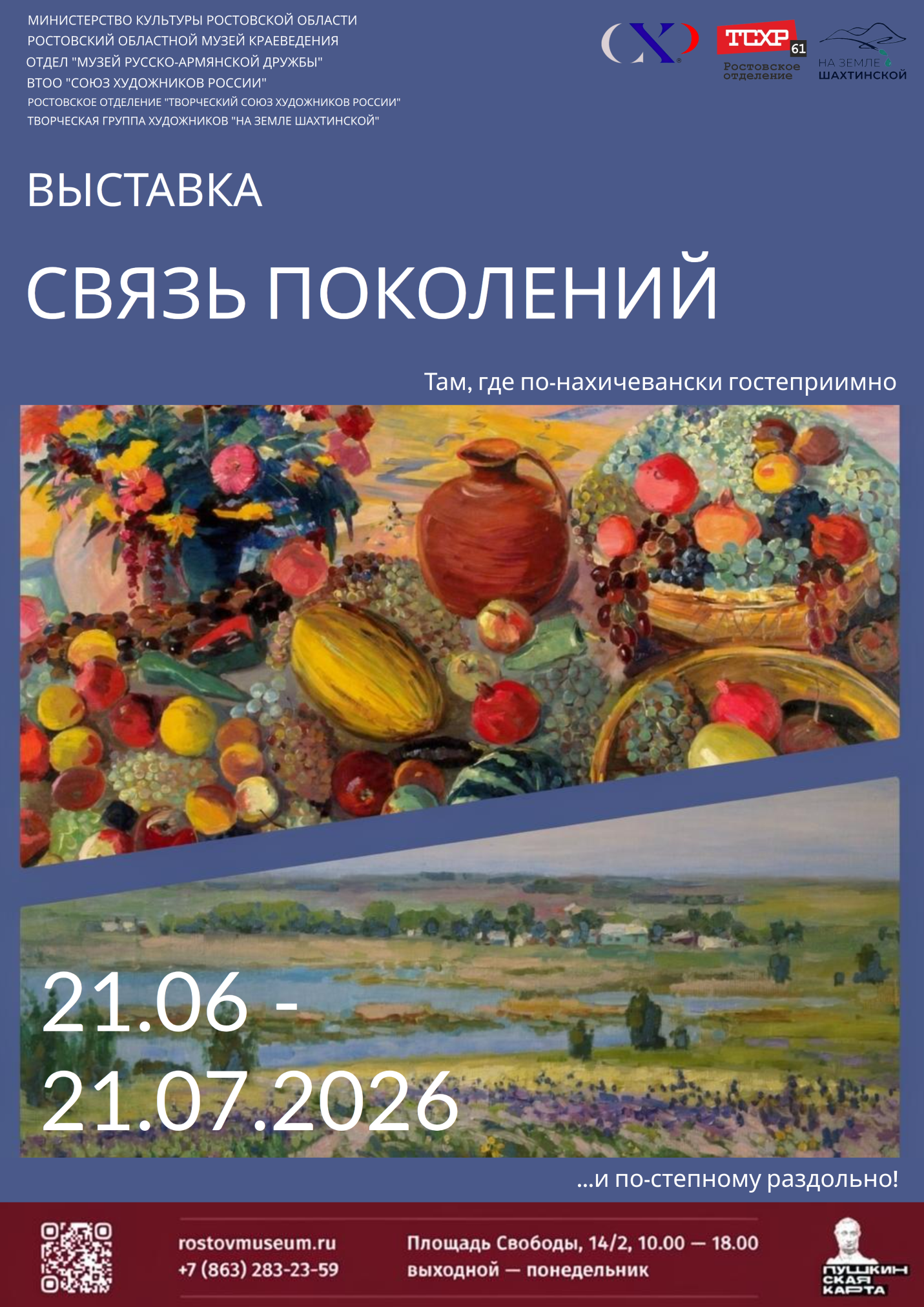 Связь поколений 