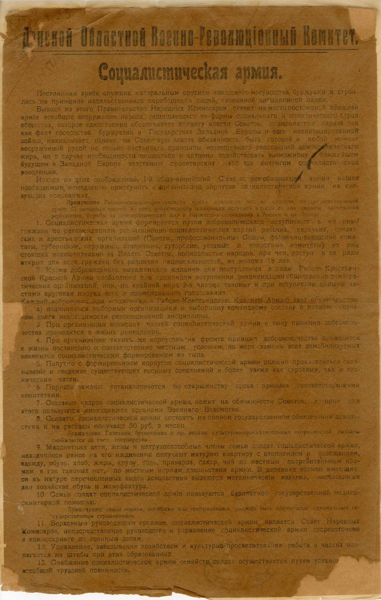 Листовка «Социалистическая армия». Россия. Донская область. 1918 год.