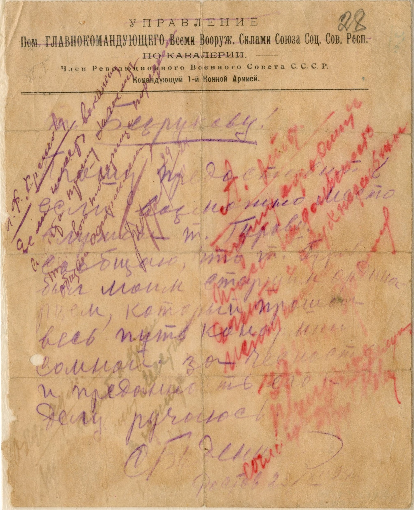 Записка С.М. Будённого с просьбой трудоустроить Г.И. Гурова. Ростов-на-Дону, 1924 год Записка С.М. Будённого с просьбой трудоустроить Г.И. Гурова. Ростов-на-Дону, 1924 год