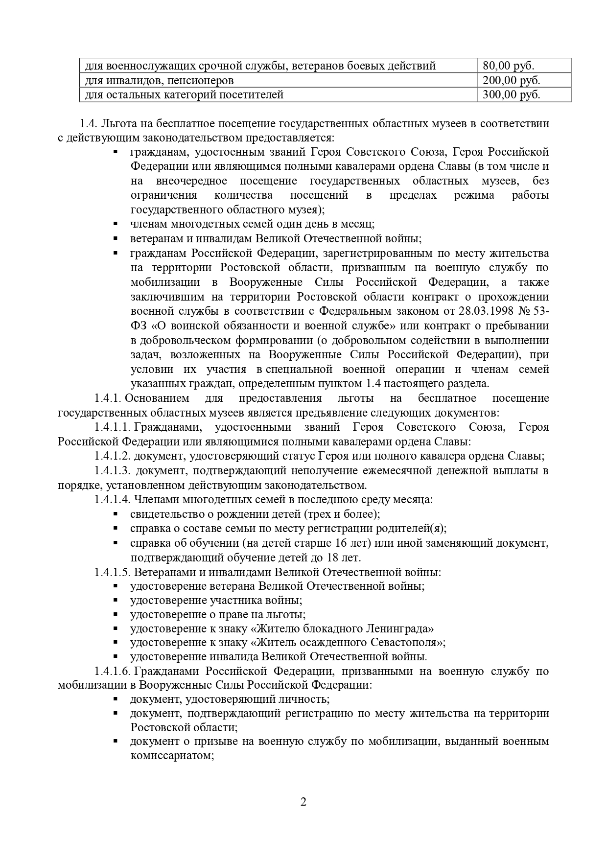 Прейскурант 01.12.2025 - 2