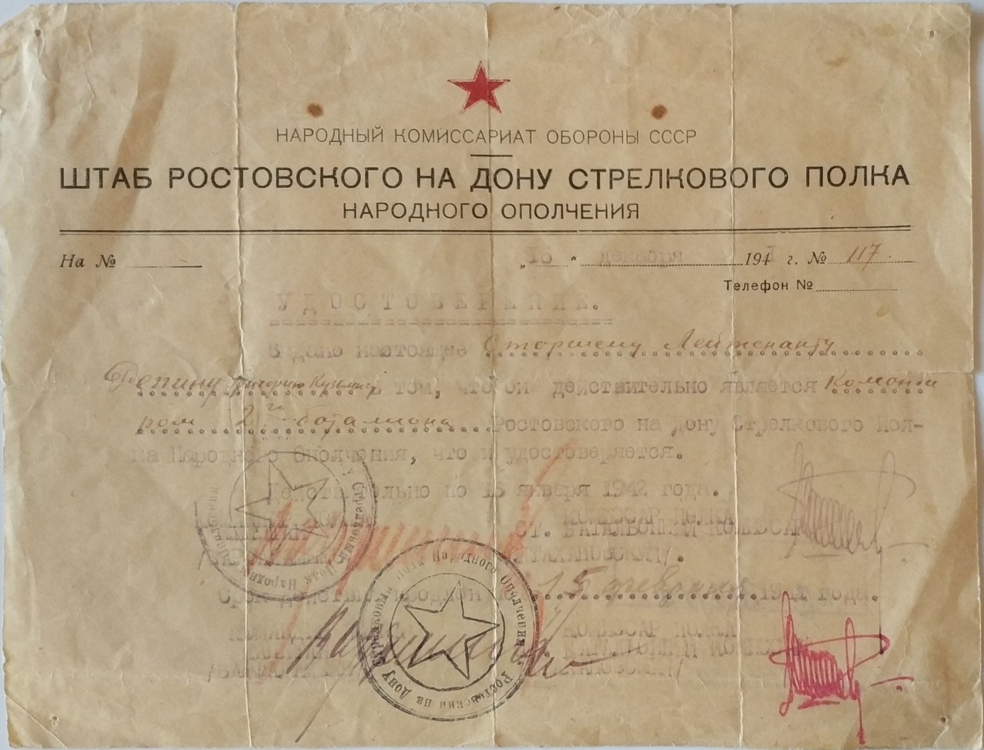 Удостоверение старшего лейтенанта Репина Г.К.- командира 2-го батальона РСПНО. Ростов-на-Дону. 1941 год Удостоверение старшего лейтенанта Репина Г.К.- командира 2-го батальона РСПНО. Ростов-на-Дону. 1941 год