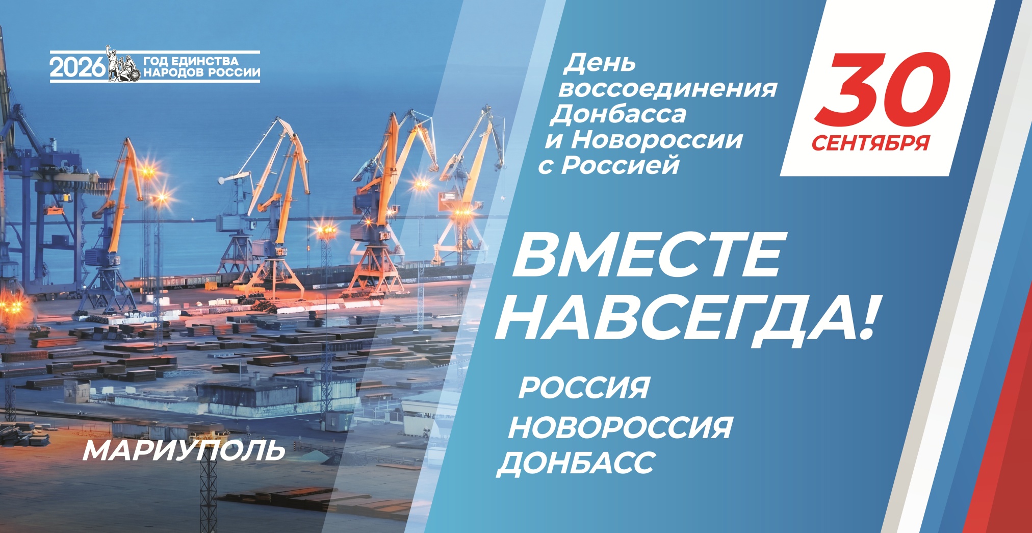 30 сентября день воссоединения_1 copy.jpg 30 сентября день воссоединения_1 copy.jpg